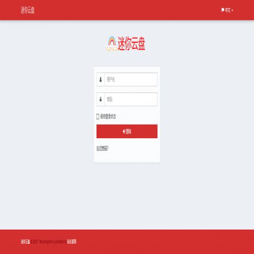 PHP云盘系统迷你云盘极简云盘轻量级网盘程序源码多语言多用户绿色版+手机端