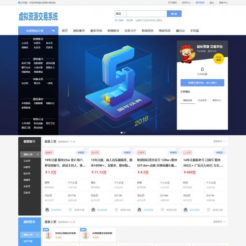虚拟资源交易系统虚拟商品在线交易虚拟物品自动发货网络资源出售变现源码+手机端