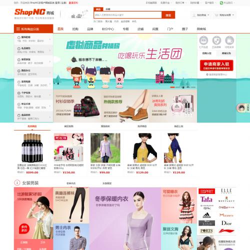 ShopNC多用户商城系统B2B2C电商管理平台企业级电商平台未删减版官方原版+手机端