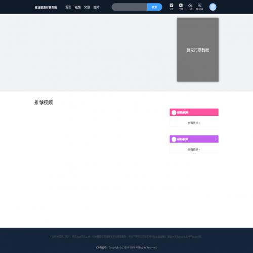在线资源付费系统视频付费播放图片付费查看文章付费浏览防红防封+手机端