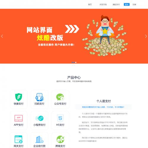 个人易支付系统易支付管理系统易支付接入平台源码第四方聚合支付系统+手机端