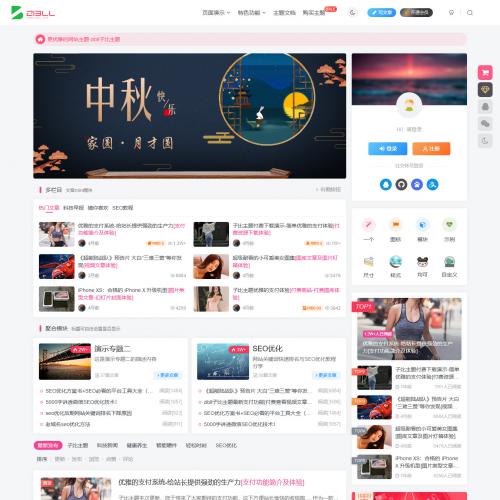 Zibll子比主题资讯付费阅读文章付费下载博客自媒体WordPress主题V5.4+手机端