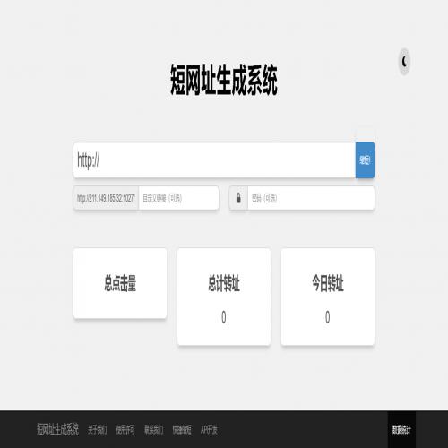 短网址生成系统网址缩短自定义链接密码保护链接二维码链接数据统计短地址生成源码+手机端
